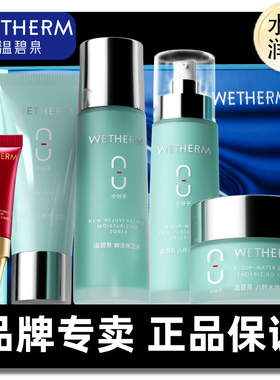 温碧泉八杯水水乳套装中年妈妈补水护肤品全套官方旗舰店官网正品