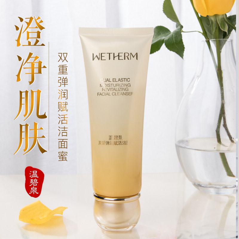 温碧泉双重弹润赋活洁面蜜洗面奶男女补水保湿深层清洁泡沫洁面乳