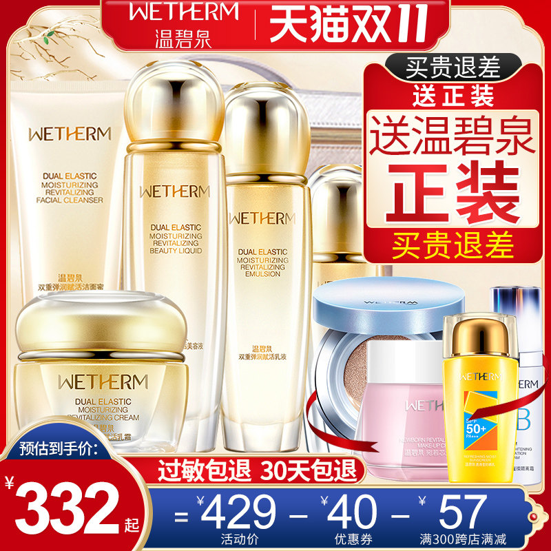 温碧泉双重弹润赋活套装妈妈护肤化妆品补水紧致抗皱旗舰店正品女