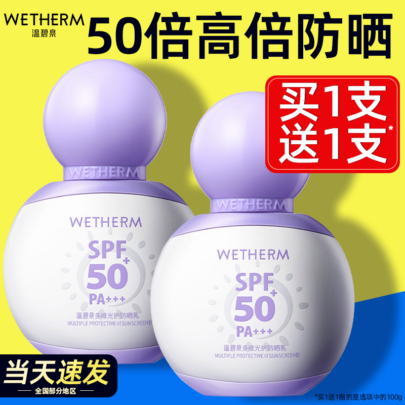 温碧泉防晒乳霜隔离清爽不油腻面部防紫外线女男生旗舰店官方正品