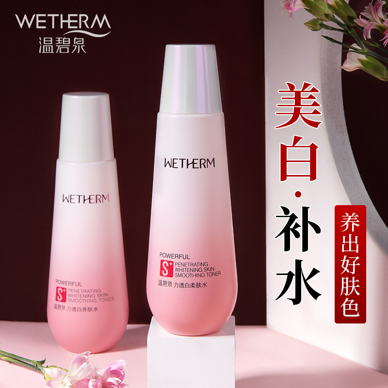 温碧泉力透白爽肤水男女补水保湿控油美白淡斑柔肤水提亮肤色正品