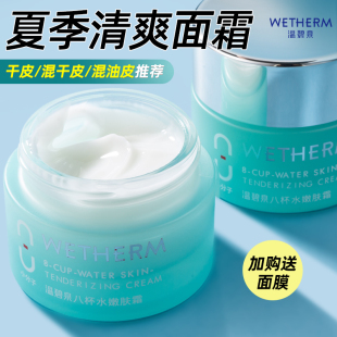温碧泉适合春天用 补水滋润护肤品 女士夏季 面霜清爽混干油皮保湿