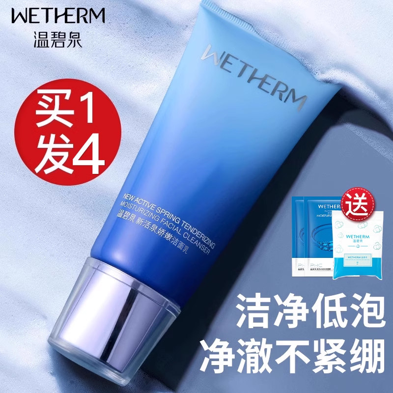 温碧泉新活泉洗面奶泡沫深层清洁专用女补水洁面乳官网旗舰店正品