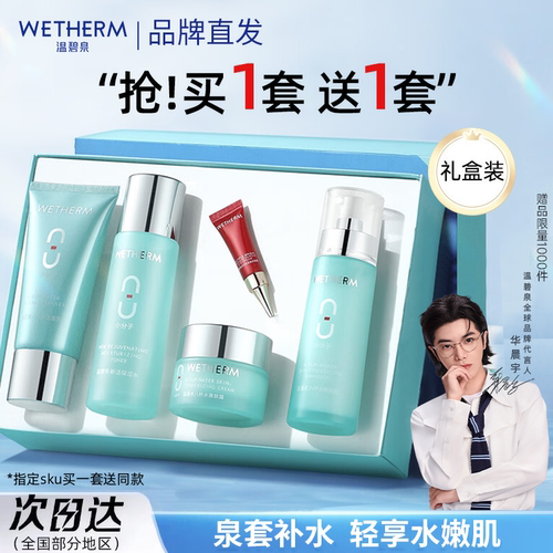 正品温碧泉八杯保湿水乳全套礼盒