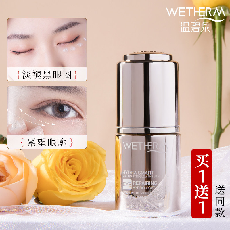 温碧泉眼霜抗皱去细纹眼部精华女去眼袋淡化细纹黑眼圈旗舰店正品