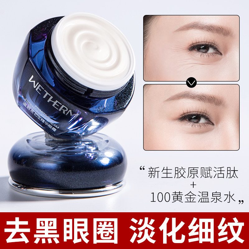 温碧泉初生眼霜眼部精华提拉紧致抗皱去黑眼圈淡化细纹旗舰店正品