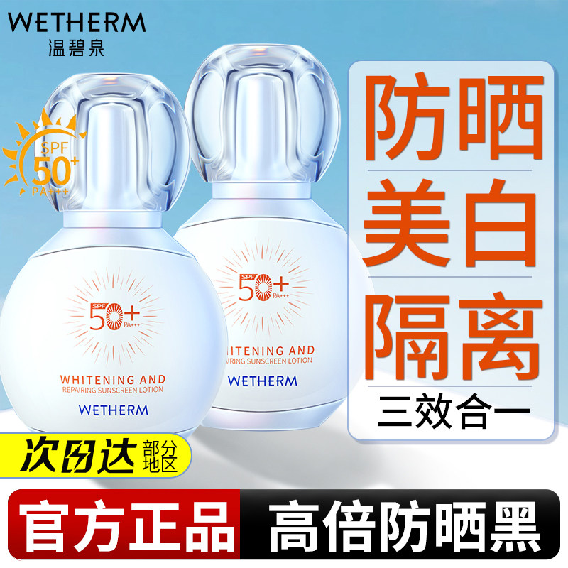 温碧泉美白防晒霜50倍隔离三合一面部防紫外线军训正品官方旗舰店