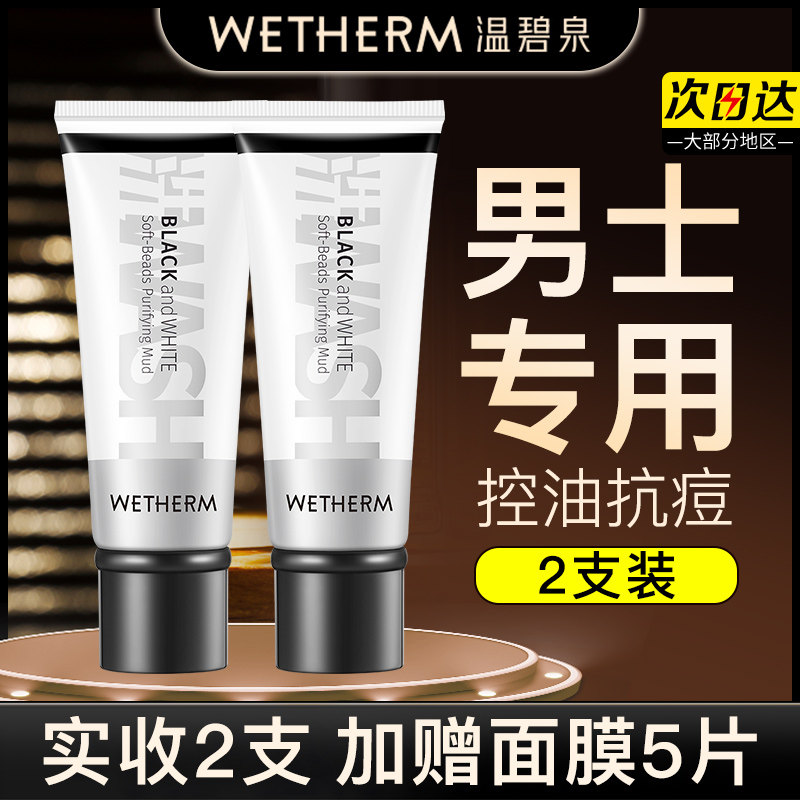 温碧泉洗面奶男士专用祛淡化修复痘印控油收缩毛孔旗舰店官方正品