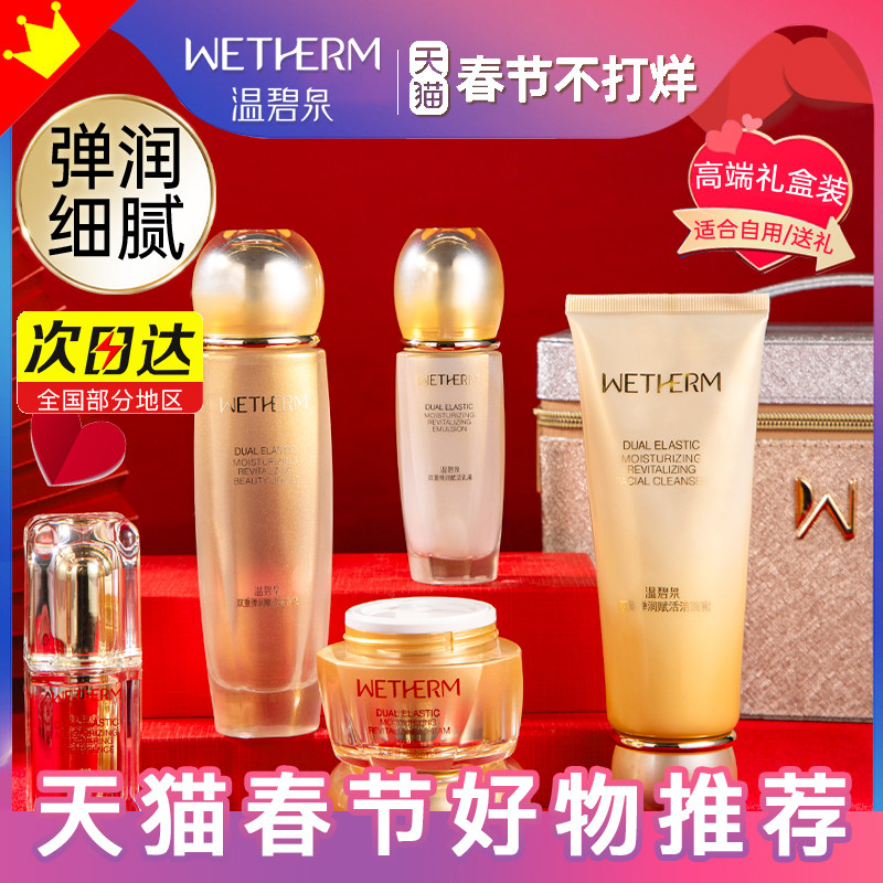 温碧泉双重弹润水乳套装官方正品全套紧致妈妈护肤品女旗舰店官网