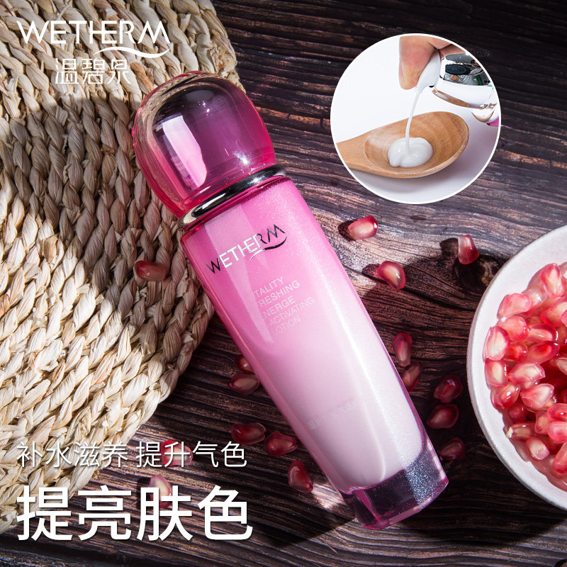 温碧泉元气活肌乳液深层补水锁水保湿修护护肤品旗舰店官网正品女