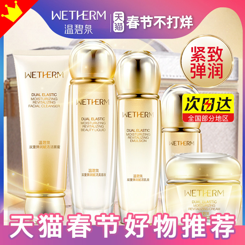 温碧泉双重弹润赋活水乳套装紧致中年妈妈护肤品正品官方旗舰店女