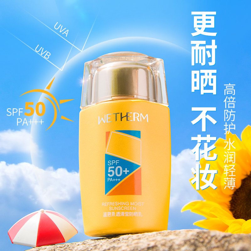温碧泉防晒霜50倍面部女防紫外线清爽不油腻乳液正品官网旗舰店男