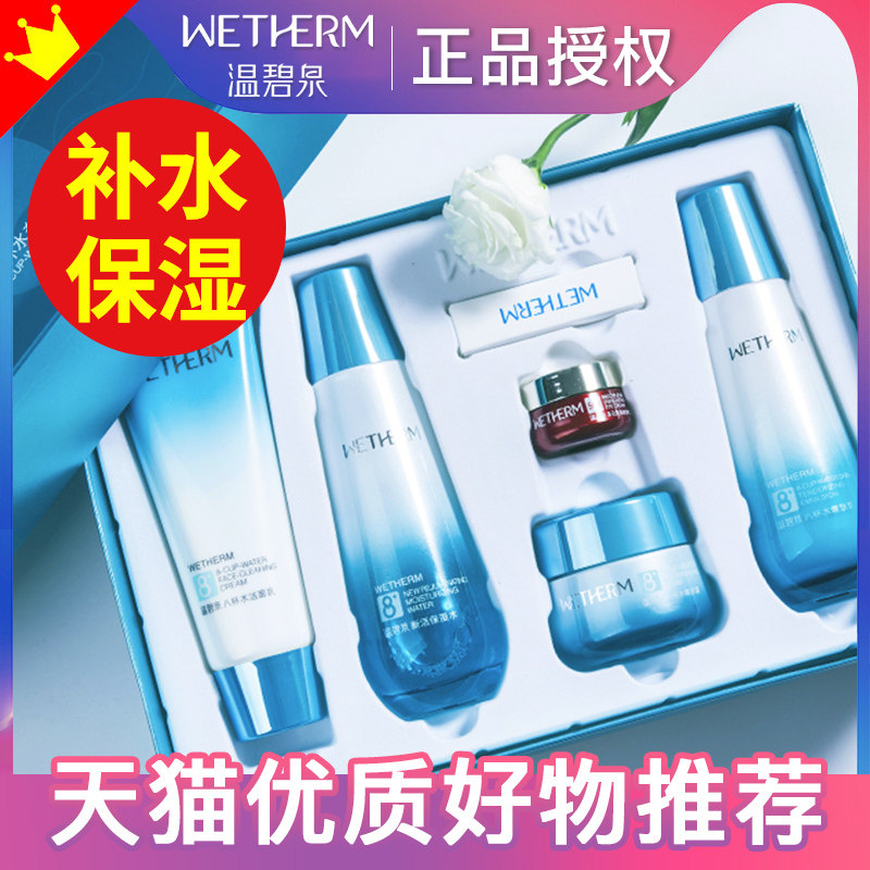 温碧泉八杯水水乳套装中年妈妈补水护肤品全套官方旗舰店官网正品