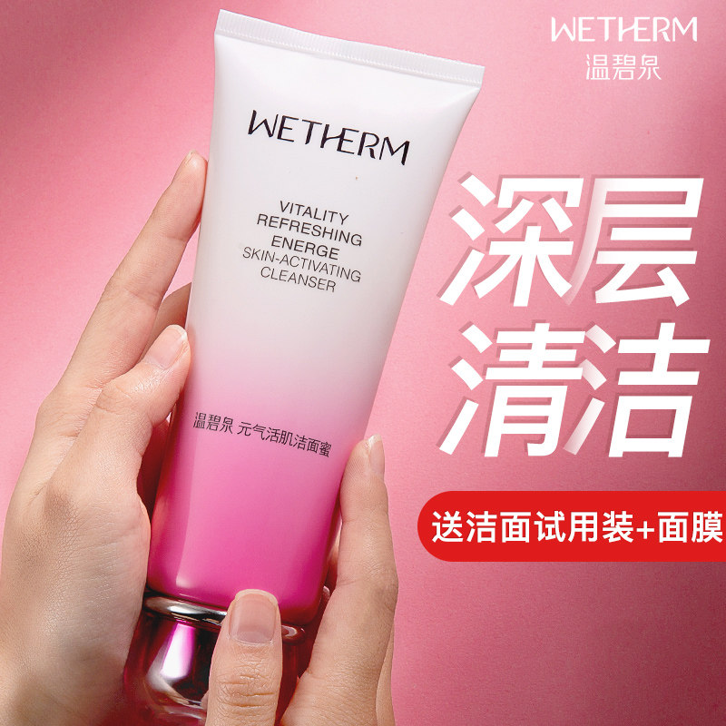 温碧泉元气洗面奶洁面乳补水保湿深层清洁黑头官方旗舰店官网正品