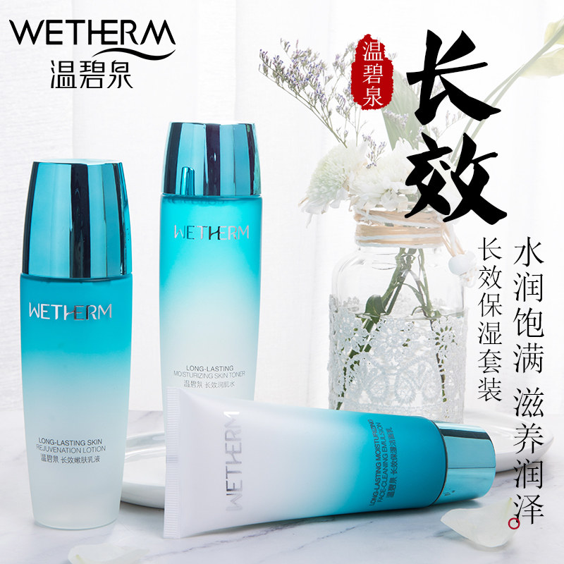 温碧泉水乳套装补水保湿女化妆护肤品正品全套学生滋润旗舰店官网