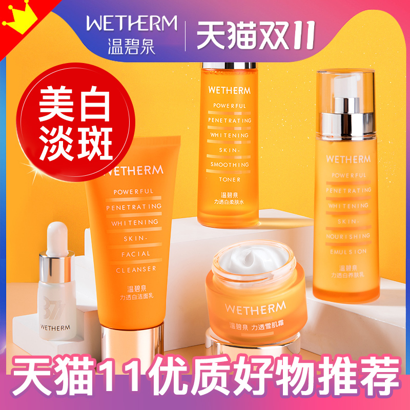 温碧泉美白淡斑水乳套装去黄气提亮改善暗沉肤色力透白旗舰店正品