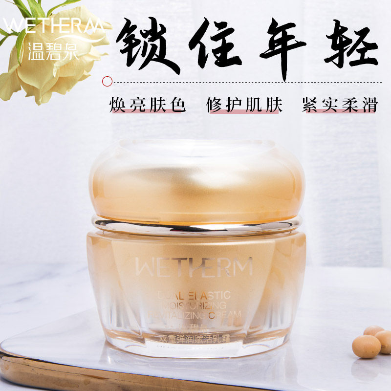 温碧泉双重弹润赋活乳霜补水保湿面霜女紧致滋润精华霜旗舰店正品