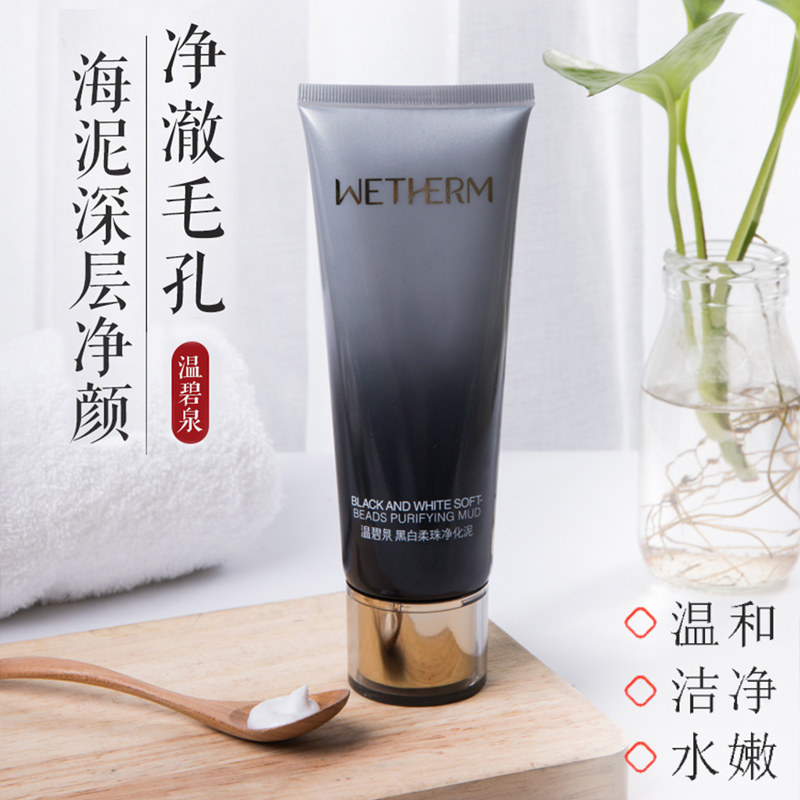 温碧泉洗面奶旗舰店女补水保湿黑白柔珠洁面乳男士专用去黑头正品