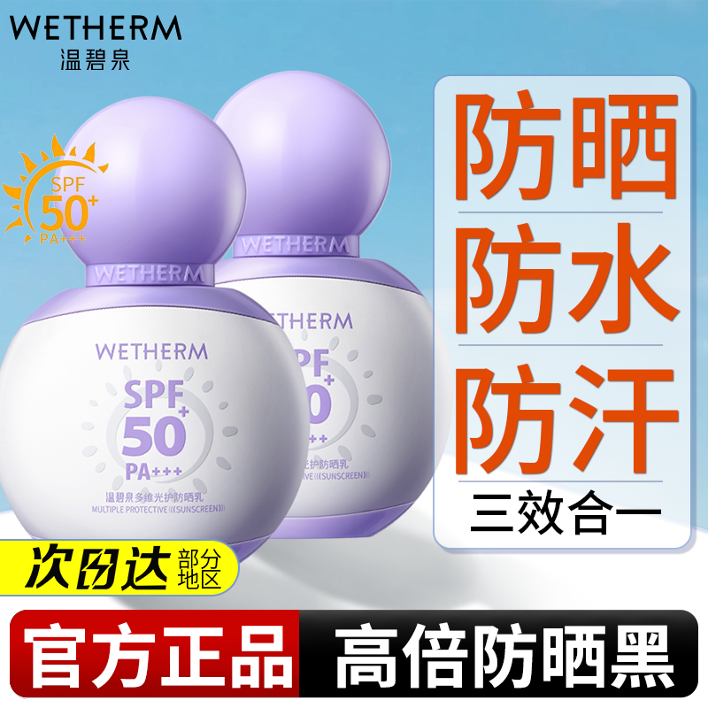 保湿防晒面部高倍spf50