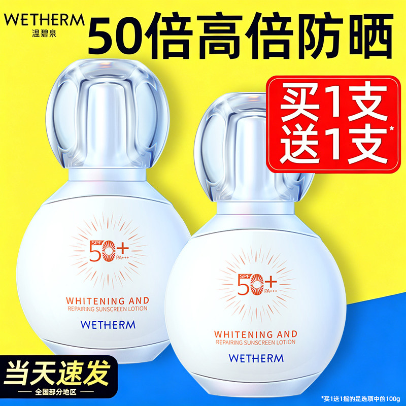 温碧泉防晒霜乳美白隔离清爽不油腻女面部防紫外线旗舰店官方正品
