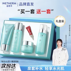 温碧泉八杯水套装官方正品全套水乳补水保湿化妆护肤品官网旗舰店