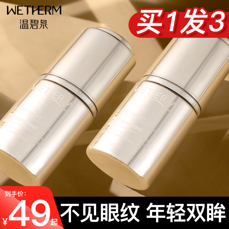 温碧泉密集眼霜补水保湿滋润眼部精华露女专用旗舰店官方正品官网