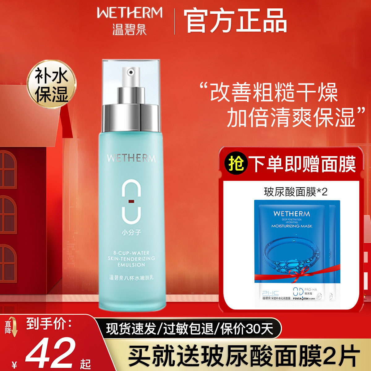 温碧泉八杯水乳液女补水保湿乳面部秋冬季滋润肌肤旗舰店官方正品