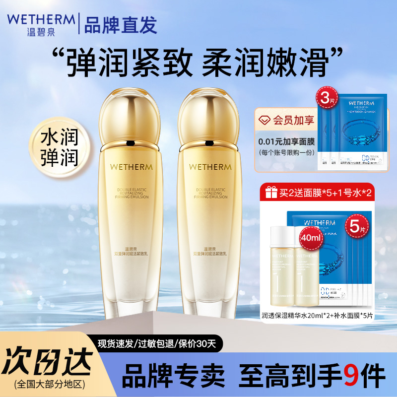 双重弹润紧致乳液补水保湿正品女