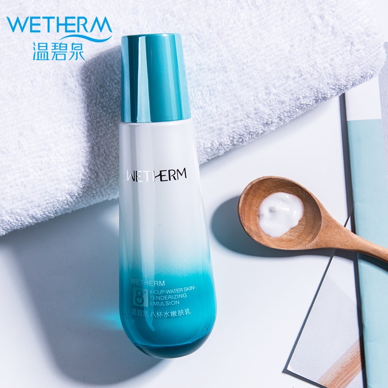 温碧泉八杯水嫩肤乳液面部深层补水保湿滋润旗舰店官网护肤正品女