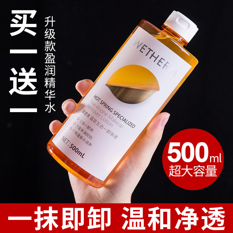 温碧泉卸妆水脸部温和清洁眼唇脸女五合一卸妆油敏感肌肤专用正品