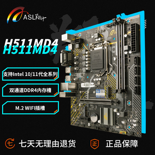 翔升（ASL）H511M-D4 台式电脑DDR4 支持10代CPU全新家用办公