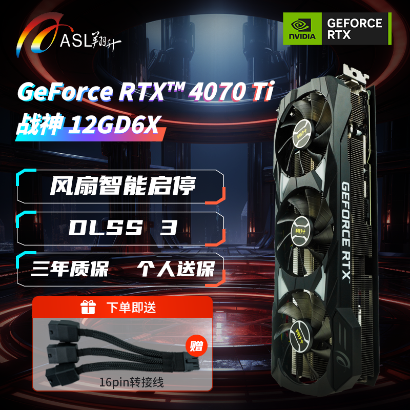 翔升（ASL）Geforce RTX4070Ti/SUPER DLSS3电竞3D建模光追显卡