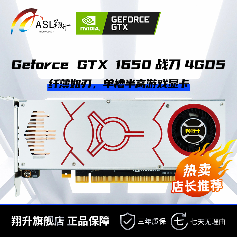 翔升（ASL）GTX1650 4G战刀单槽半高刀卡台式电脑服务器显卡行业