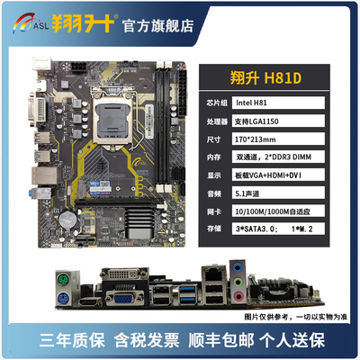 翔升(ASL) H81D-M.2 1150针DDR3主板支持2/3代CPU
