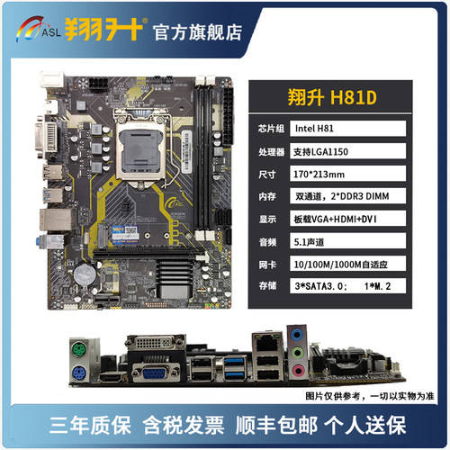 翔升(ASL) H81D-M.2 1150针DDR3主板支持2/3代CPU