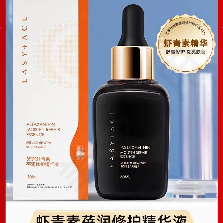 艺霏小棕瓶虾青素蓓润修护精华液液态精华