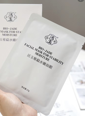 活玉白活玉活玉舒缓修护面膜保湿维稳水嫩玉润奶皮敏感肌补水保湿