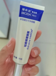 博乐达水杨酸痘痘调理凝露30g闭口粉刺痘痘痘印超分子凝胶男女可