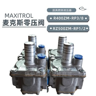 RP1 8麦克斯R500OZM 2燃气调压器 RP3 MAXITROL零压阀R400ZM
