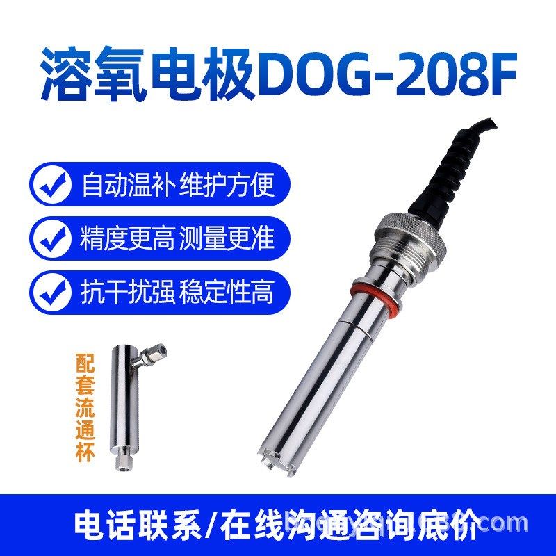 取仪纯水溶氧电极传感器pDO探头曝气溶解氧发电厂水处理DOG-208F