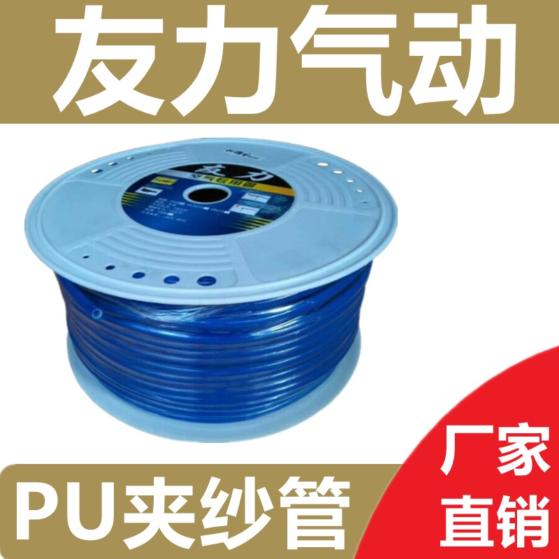 友力包砂气管fYL5*8 *100米气线软管气管气动工具风管伸缩管高压