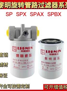 黎明旋转管路过滤器SP-SPX-06/08X25 SEPAX-10X10 SPBX-10X25现货