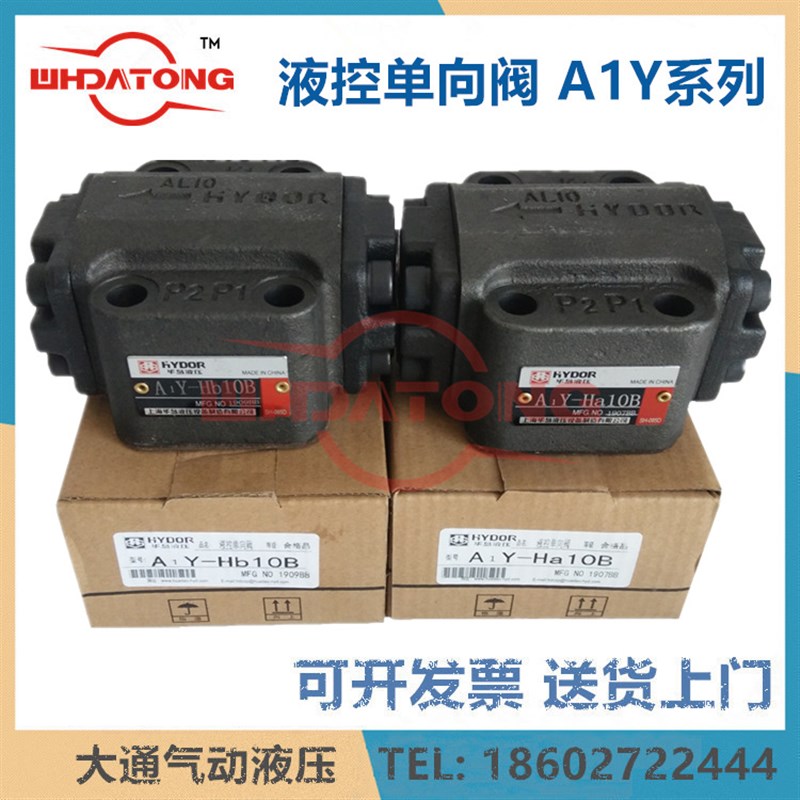 A1Y-HA/B10/20/3o2B/L/F液控单向阀DFY-L/B/F32H1/2上海华岛液压S