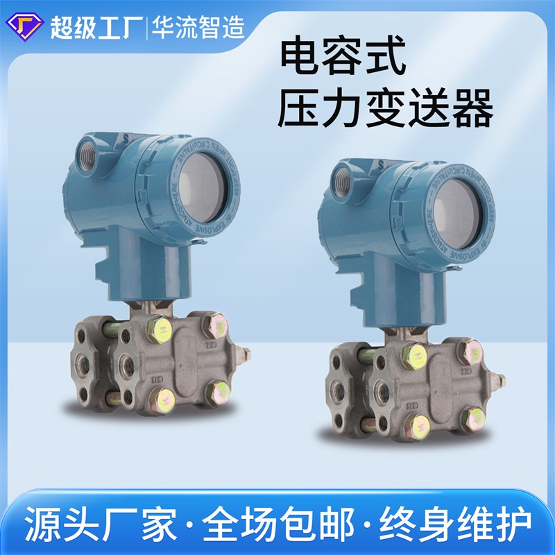 3051智能差压变t送器单晶硅电容式差压传感器