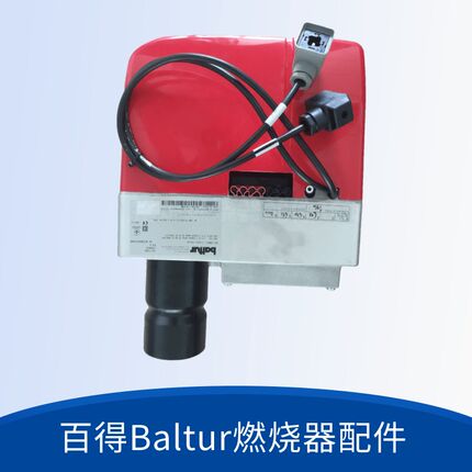 百得Baaltur燃油机TBL85P BT100DSPG TBL105P燃烧器TBL130P点火棒