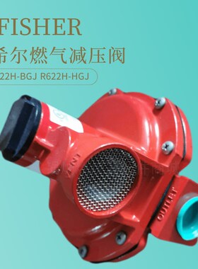 FISHERe费希尔调压器R622H-BGJ减压阀R622H-HGJ红色高压煤气阀
