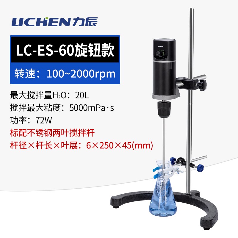 新款力辰科技电动搅拌器实验室小型恒速工业机P械搅拌机精密高现