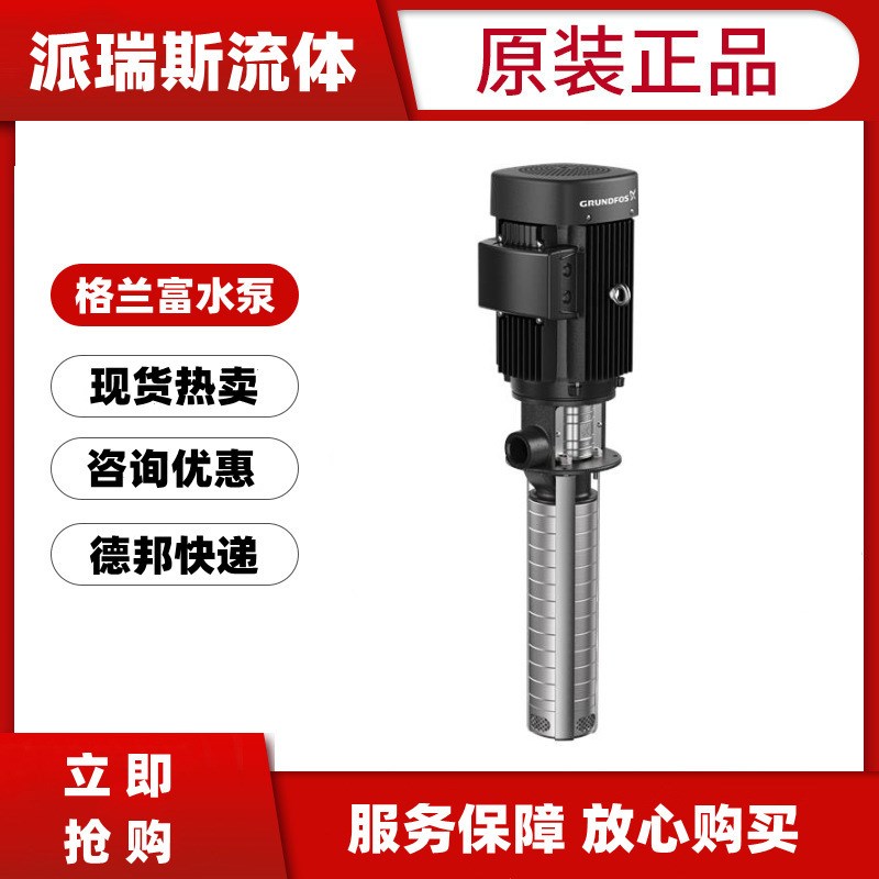 格兰富机床泵MTR1-36/36冷却液多级离心泵MTR1-27N/27 MTR1-15/15