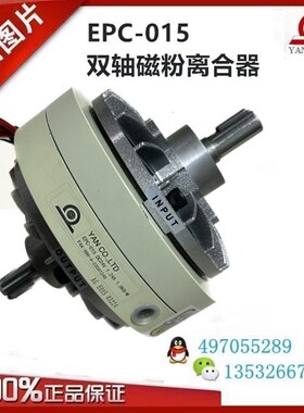 EPC-100/EPC-200/EPC-400研新磁粉离合器制动器YAN CO.,LTDY DC24