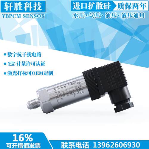适用于UNF7/h16-20 制冷机压力变送器 球形密封传感器 压缩机压力